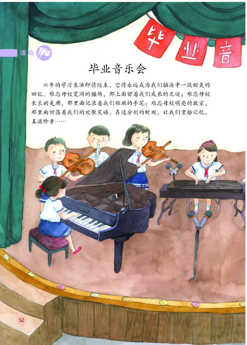 义务教育教科书&middot;音乐（简谱）六年级下册_电子课本_小学电子课本_06音乐_人教版（简谱）