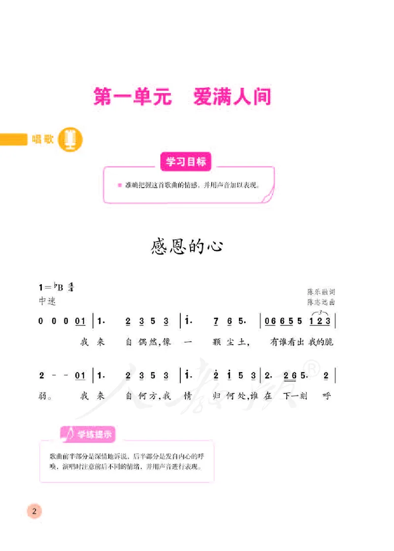 义务教育教科书&middot;音乐（简谱）六年级下册_电子课本_小学电子课本_06音乐_人教版（简谱）