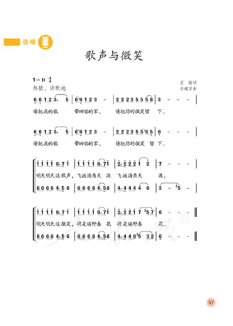义务教育教科书&middot;音乐（简谱）六年级下册_电子课本_小学电子课本_06音乐_人教版（简谱）