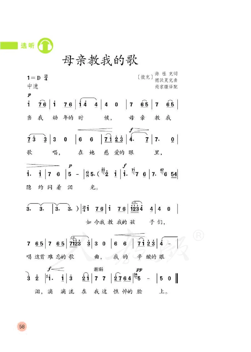 义务教育教科书&middot;音乐（简谱）六年级下册_电子课本_小学电子课本_06音乐_人教版（简谱）