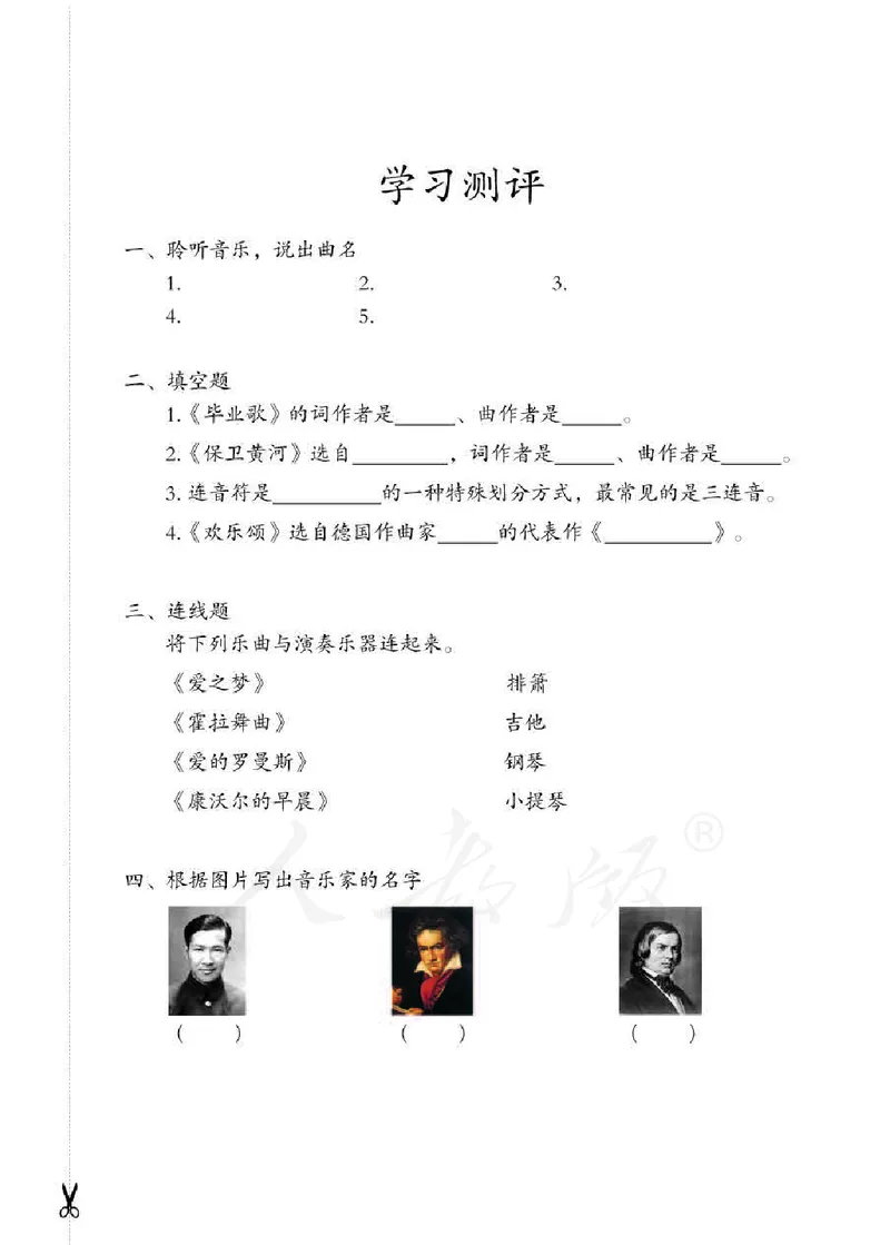 义务教育教科书&middot;音乐（简谱）六年级下册_电子课本_小学电子课本_06音乐_人教版（简谱）