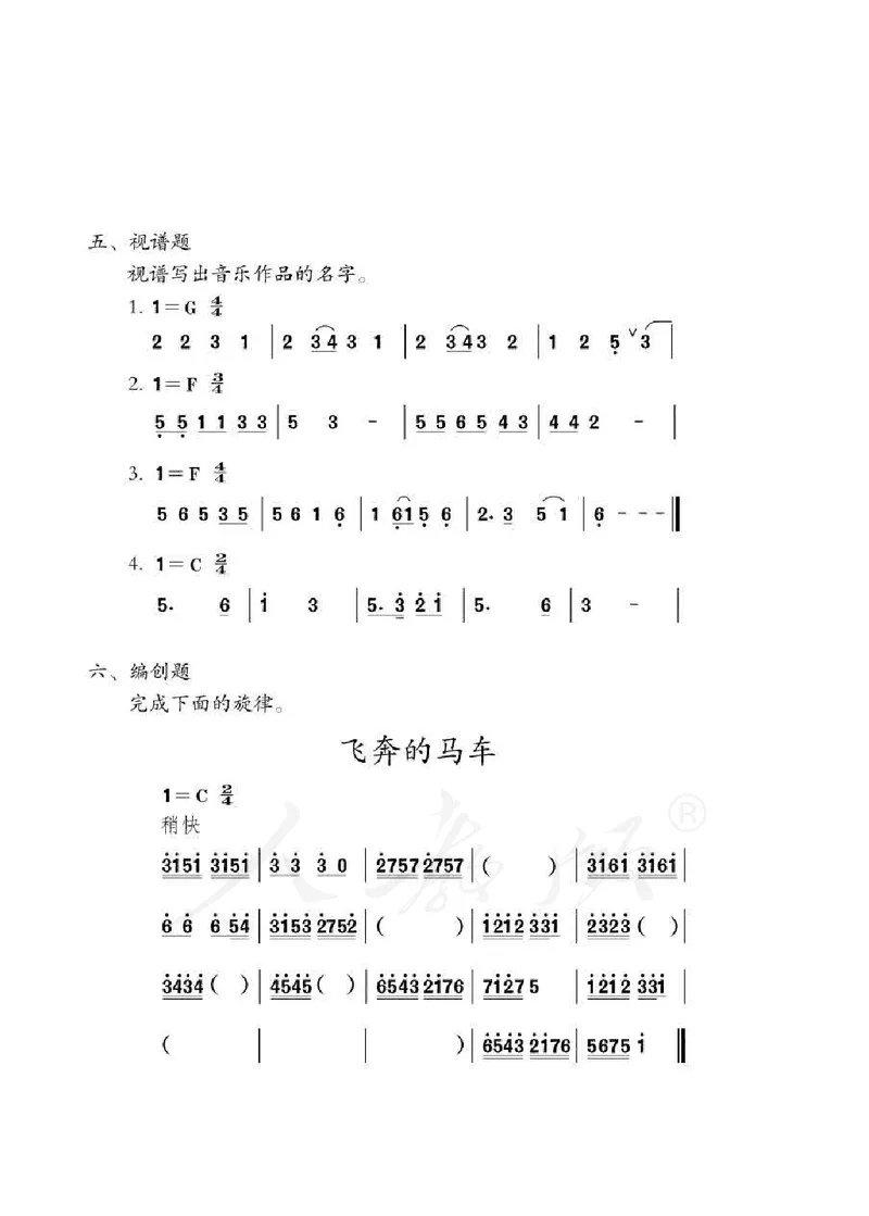 义务教育教科书&middot;音乐（简谱）六年级下册_电子课本_小学电子课本_06音乐_人教版（简谱）