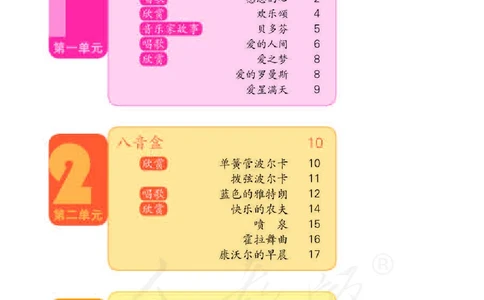 义务教育教科书&middot;音乐（简谱）六年级下册_电子课本_小学电子课本_06音乐_人教版（简谱）