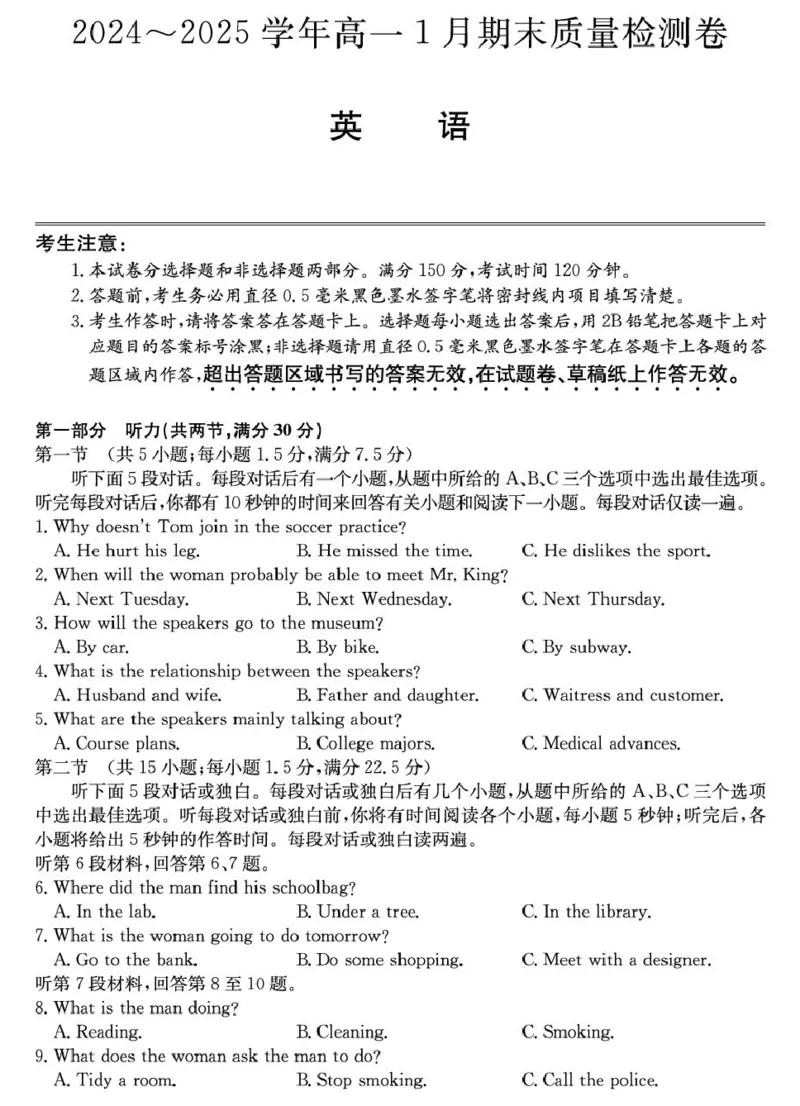 山西省2024-2025学年高一上学期1月期末质量检测英语试卷（图片版，含解析，含音频）_2025年02月试卷_0207山西省2024-2025学年高一上学期1月期末质量检测