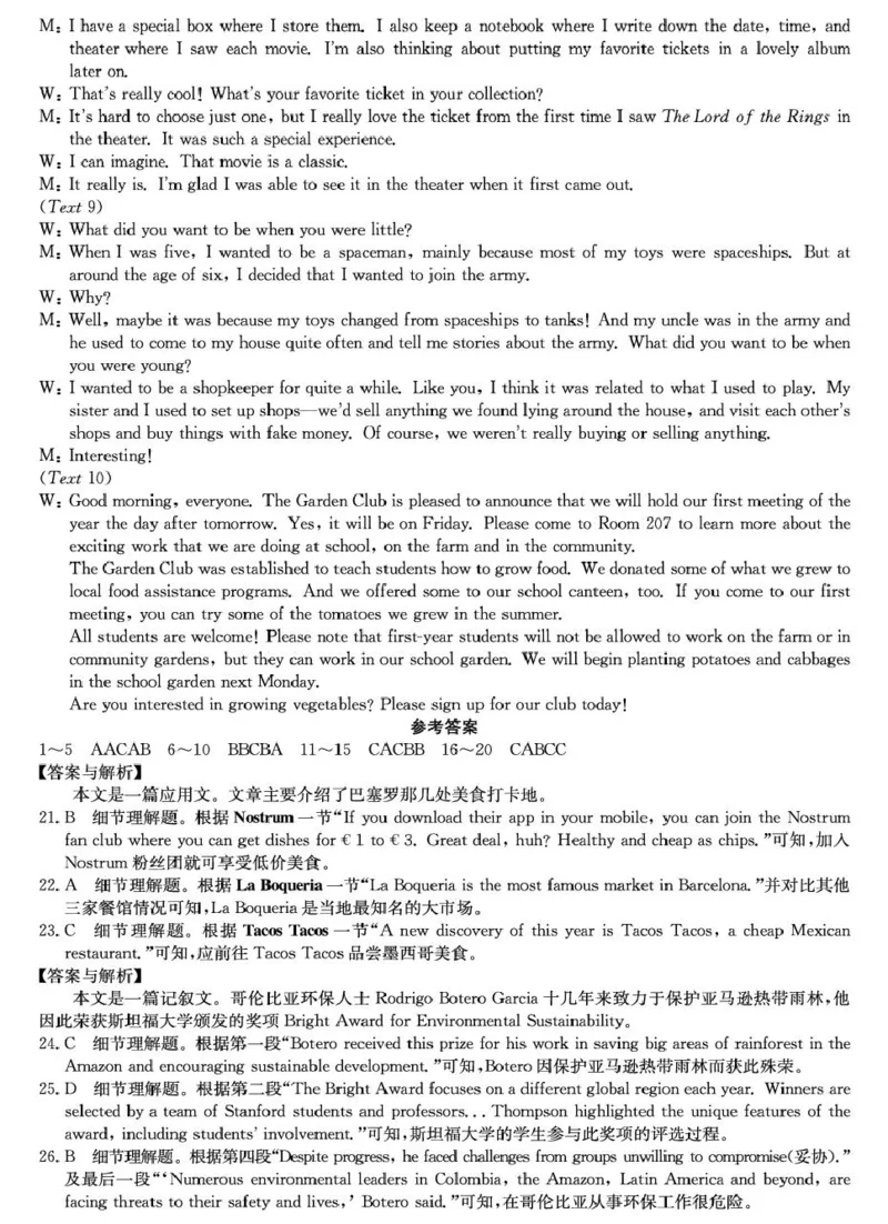 山西省2024-2025学年高一上学期1月期末质量检测英语试卷（图片版，含解析，含音频）_2025年02月试卷_0207山西省2024-2025学年高一上学期1月期末质量检测