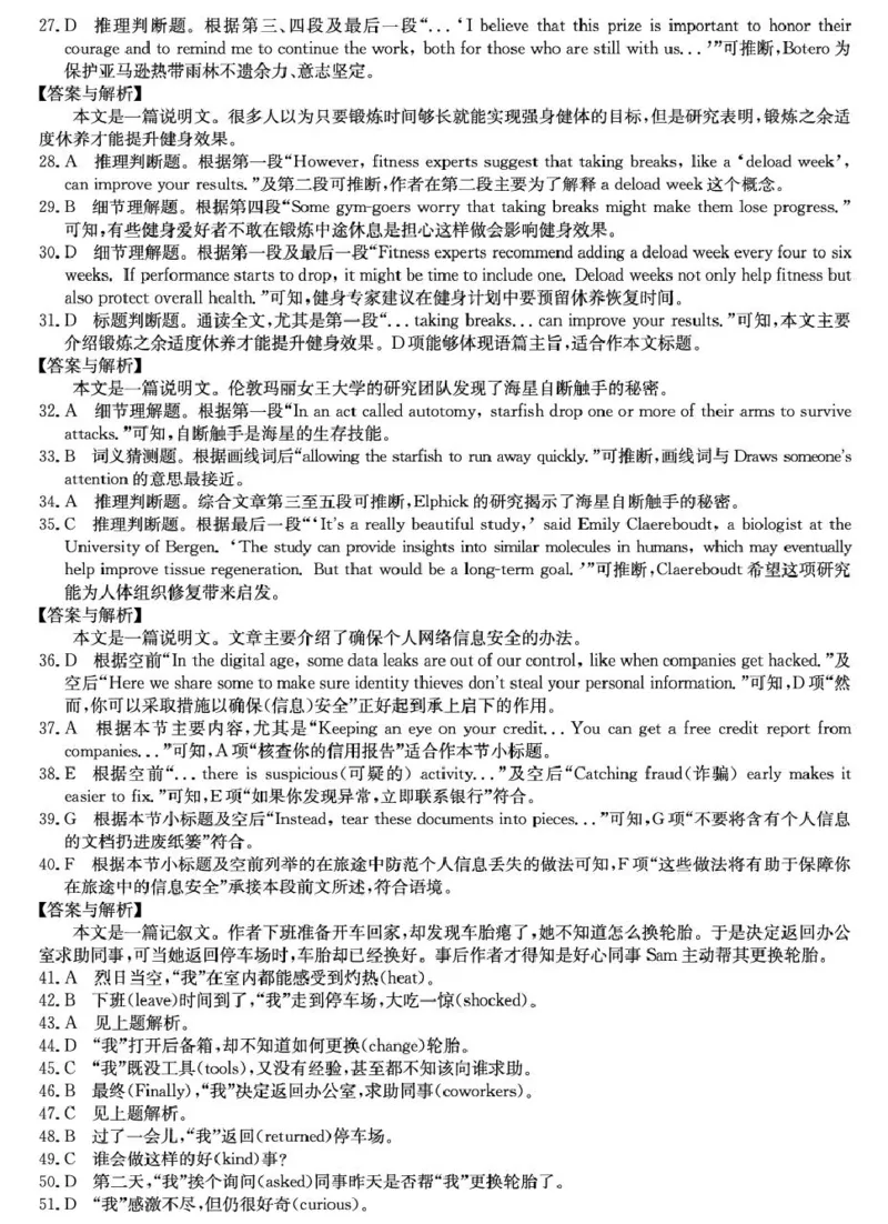 山西省2024-2025学年高一上学期1月期末质量检测英语试卷（图片版，含解析，含音频）_2025年02月试卷_0207山西省2024-2025学年高一上学期1月期末质量检测