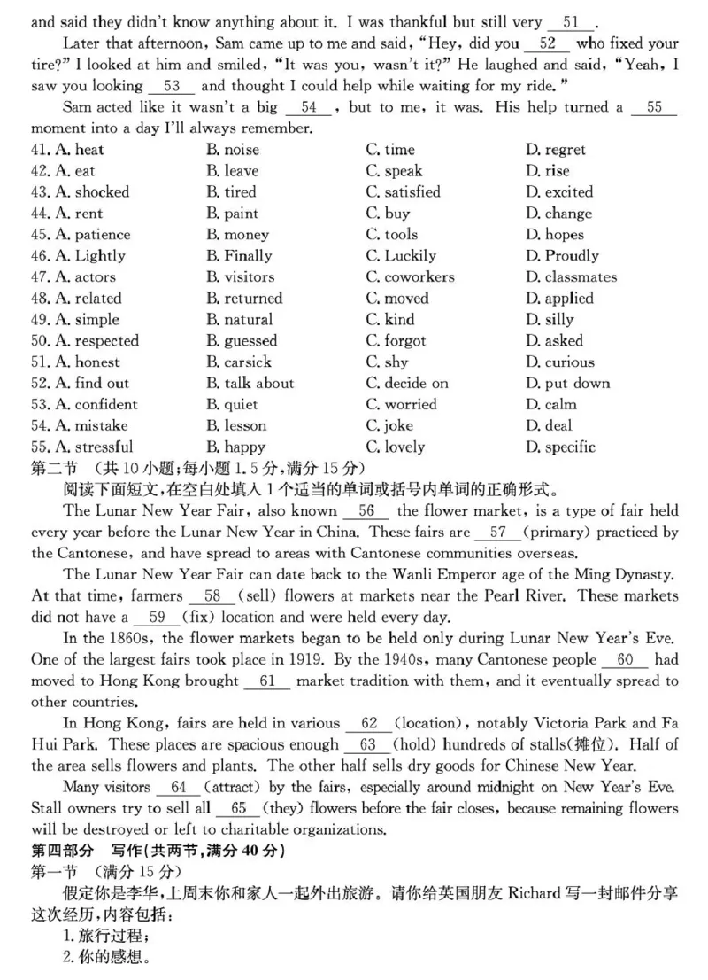 山西省2024-2025学年高一上学期1月期末质量检测英语试卷（图片版，含解析，含音频）_2025年02月试卷_0207山西省2024-2025学年高一上学期1月期末质量检测