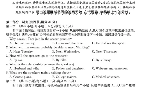 山西省2024-2025学年高一上学期1月期末质量检测英语试卷（图片版，含解析，含音频）_2025年02月试卷_0207山西省2024-2025学年高一上学期1月期末质量检测