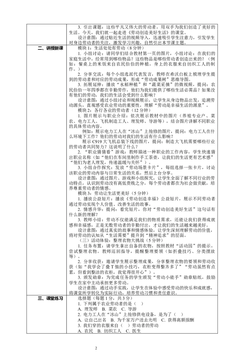 3.2《一切靠劳动&mdash;&mdash;劳动创造美好生活》教案设计_26新三年级道法下册（统编版）_版本一_部编版道德与法治3下_2026春新版_第二套_01.道法3下第2套课件+核心素养教案26春