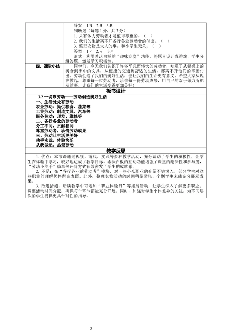 3.2《一切靠劳动&mdash;&mdash;劳动创造美好生活》教案设计_26新三年级道法下册（统编版）_版本一_部编版道德与法治3下_2026春新版_第二套_01.道法3下第2套课件+核心素养教案26春