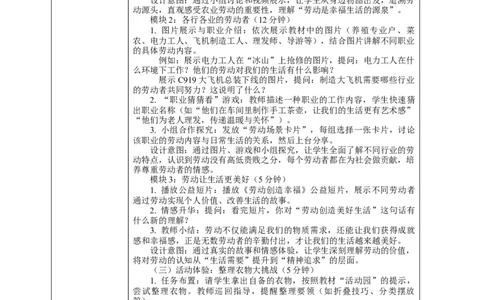 3.2《一切靠劳动&mdash;&mdash;劳动创造美好生活》教案设计_26新三年级道法下册（统编版）_版本一_部编版道德与法治3下_2026春新版_第二套_01.道法3下第2套课件+核心素养教案26春