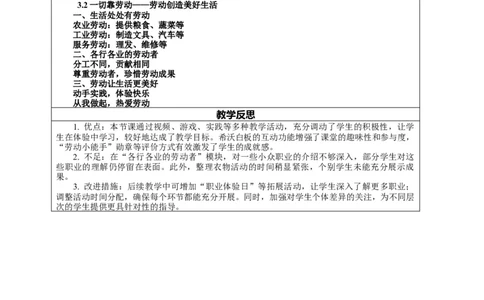 3.2《一切靠劳动&mdash;&mdash;劳动创造美好生活》教案设计_26新三年级道法下册（统编版）_版本一_部编版道德与法治3下_2026春新版_第二套_01.道法3下第2套课件+核心素养教案26春