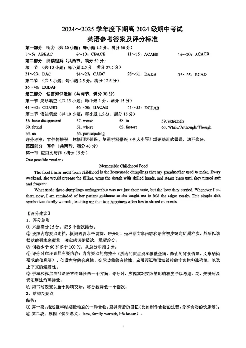 川南地区联考2024-2025学年高一下学期4月期中英语川南地区联考2024-2025学年高一下学期4月期中英语答案_2025年05月试卷_0506四川省川南地区名校联考2024-2025学年高一下学期4月期中考试