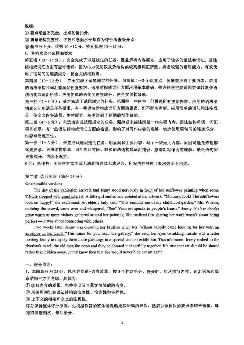 川南地区联考2024-2025学年高一下学期4月期中英语川南地区联考2024-2025学年高一下学期4月期中英语答案_2025年05月试卷_0506四川省川南地区名校联考2024-2025学年高一下学期4月期中考试