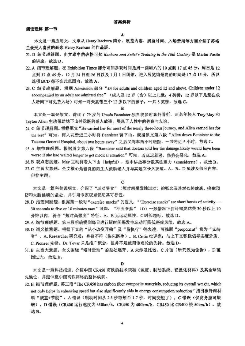 川南地区联考2024-2025学年高一下学期4月期中英语川南地区联考2024-2025学年高一下学期4月期中英语答案_2025年05月试卷_0506四川省川南地区名校联考2024-2025学年高一下学期4月期中考试
