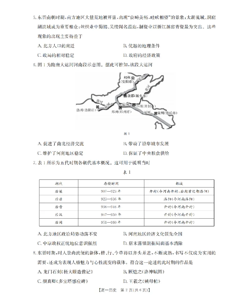 山西省三晋联盟山西名校2025-2026学年高一上学期11月期中联合考试（26-126A）历史_2025年12月高一试卷