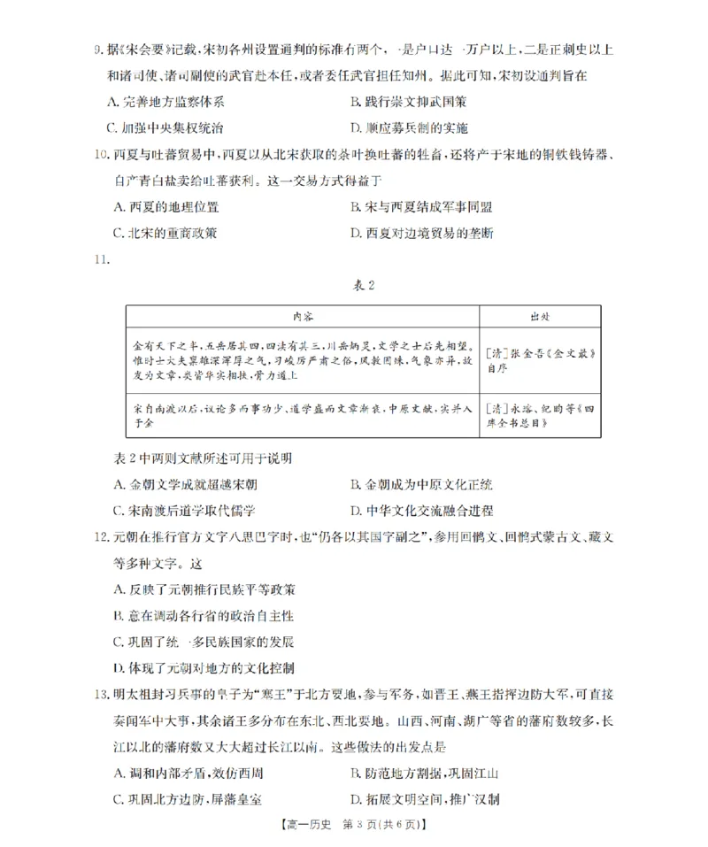 山西省三晋联盟山西名校2025-2026学年高一上学期11月期中联合考试（26-126A）历史_2025年12月高一试卷