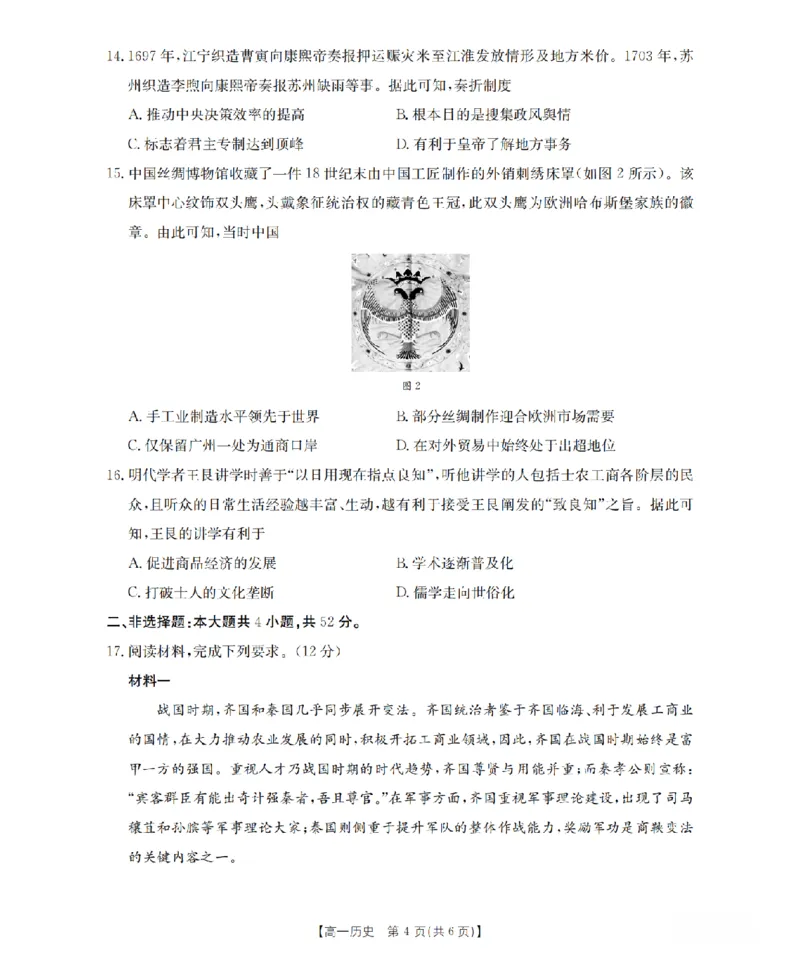 山西省三晋联盟山西名校2025-2026学年高一上学期11月期中联合考试（26-126A）历史_2025年12月高一试卷