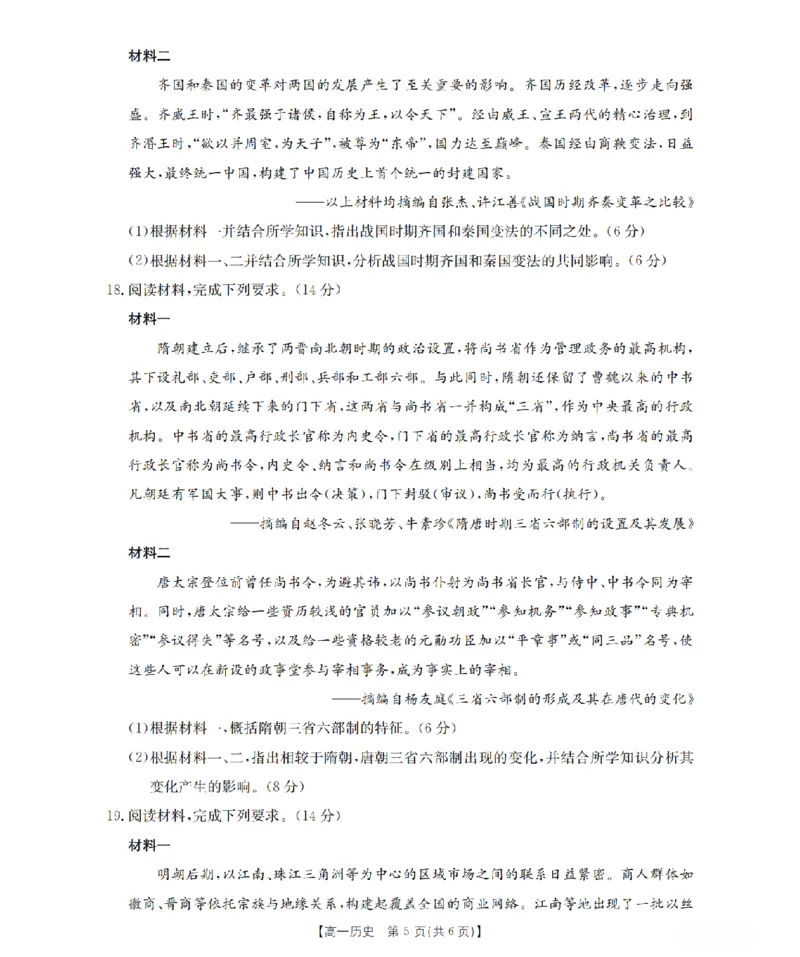 山西省三晋联盟山西名校2025-2026学年高一上学期11月期中联合考试（26-126A）历史_2025年12月高一试卷