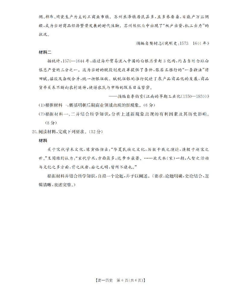 山西省三晋联盟山西名校2025-2026学年高一上学期11月期中联合考试（26-126A）历史_2025年12月高一试卷