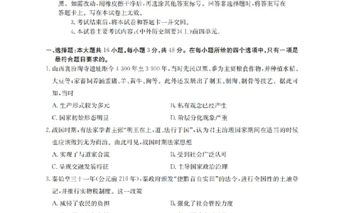 山西省三晋联盟山西名校2025-2026学年高一上学期11月期中联合考试（26-126A）历史_2025年12月高一试卷