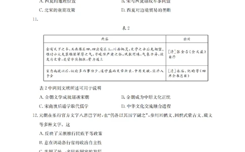 山西省三晋联盟山西名校2025-2026学年高一上学期11月期中联合考试（26-126A）历史_2025年12月高一试卷