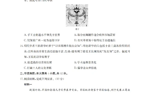 山西省三晋联盟山西名校2025-2026学年高一上学期11月期中联合考试（26-126A）历史_2025年12月高一试卷