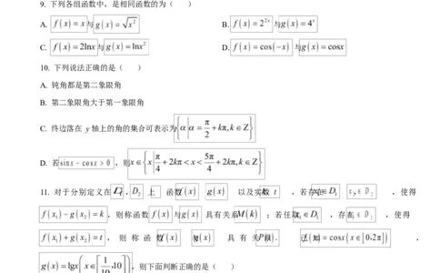 广东省江门市2024-2025学年高一上学期期末调研测试数学试题Word版无答案_2025年03月试卷_0310广东省江门市2024-2025学年高一上学期1月期末考试