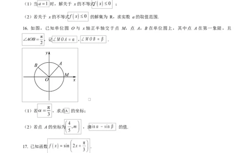 广东省江门市2024-2025学年高一上学期期末调研测试数学试题Word版无答案_2025年03月试卷_0310广东省江门市2024-2025学年高一上学期1月期末考试