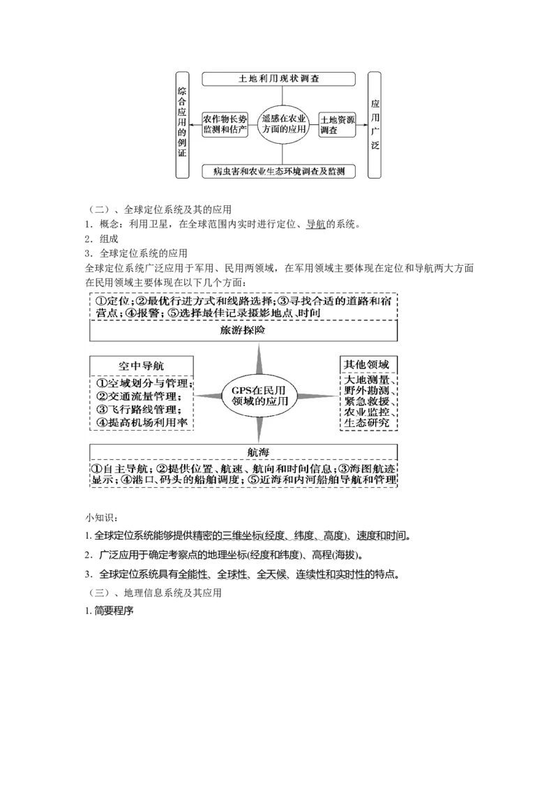第10单元地理环境与区域发展教案_新高考复习资料_2022年新高考复习资料_2022届一轮复习讲练结合7.13更新_系列二_第10单元地理环境与区域发展_第10单元第1讲区域的含义及类型