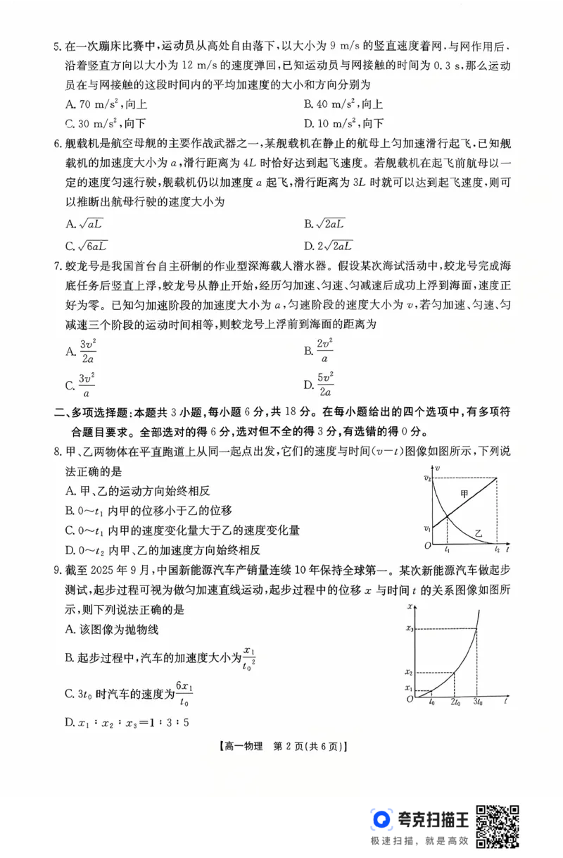 广东省2028届高一年级10月份联考（26-48A）物理_2025年10月高一试卷_251024金太阳&middot;广东省2028届高一年级10月份联考（26-48A）（全）