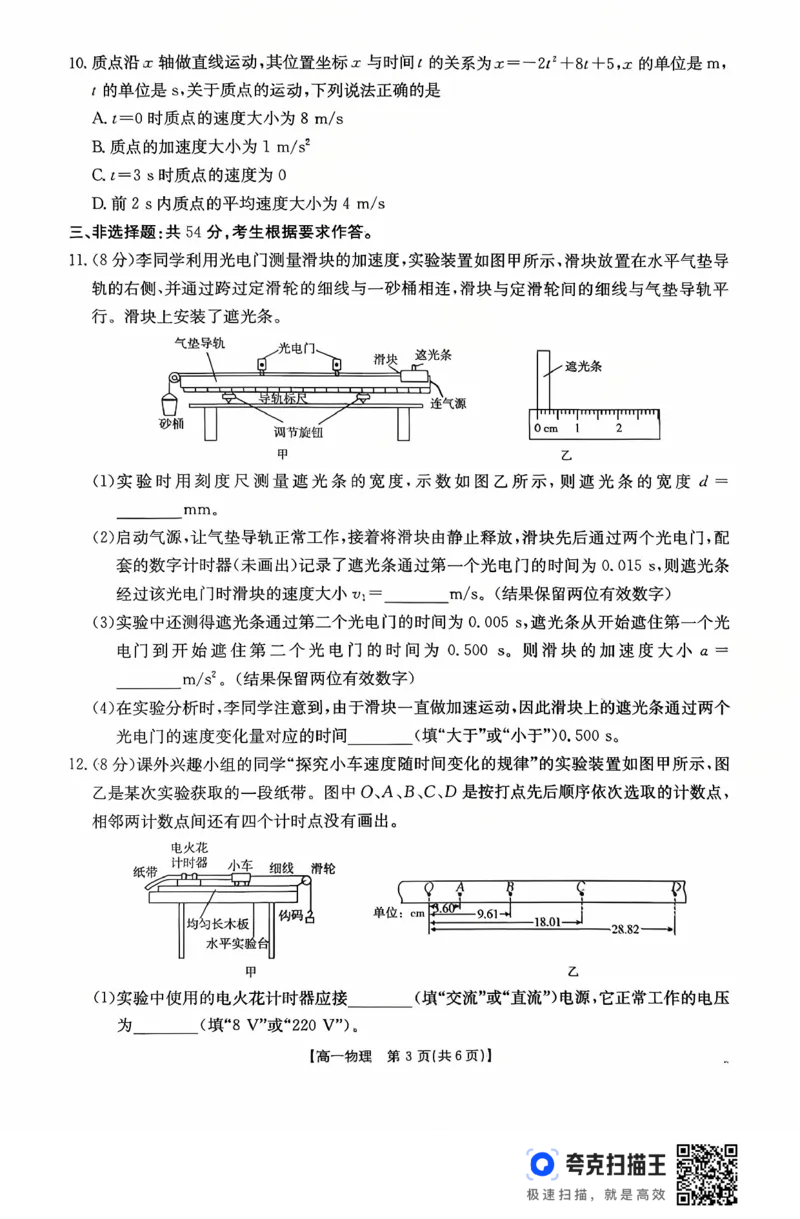 广东省2028届高一年级10月份联考（26-48A）物理_2025年10月高一试卷_251024金太阳&middot;广东省2028届高一年级10月份联考（26-48A）（全）