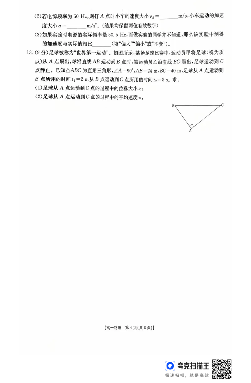 广东省2028届高一年级10月份联考（26-48A）物理_2025年10月高一试卷_251024金太阳&middot;广东省2028届高一年级10月份联考（26-48A）（全）