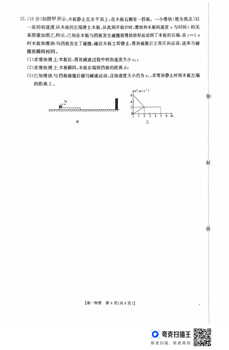 广东省2028届高一年级10月份联考（26-48A）物理_2025年10月高一试卷_251024金太阳&middot;广东省2028届高一年级10月份联考（26-48A）（全）