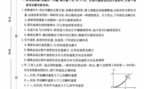 广东省2028届高一年级10月份联考（26-48A）物理_2025年10月高一试卷_251024金太阳&middot;广东省2028届高一年级10月份联考（26-48A）（全）