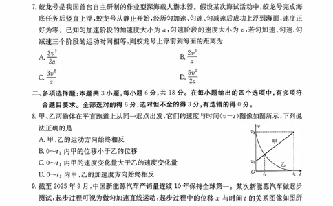 广东省2028届高一年级10月份联考（26-48A）物理_2025年10月高一试卷_251024金太阳&middot;广东省2028届高一年级10月份联考（26-48A）（全）