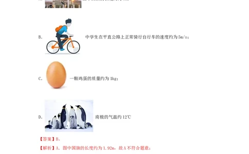 第八单元质量与密度真题训练（解析版）_8、物理总复习_8.中考物理总复习_2022年中考复习资料_2022年中考一轮物理单元复习过过过（全国通用）学科网名师堂267298375