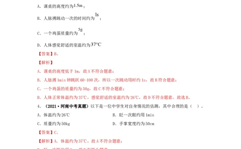 第八单元质量与密度真题训练（解析版）_8、物理总复习_8.中考物理总复习_2022年中考复习资料_2022年中考一轮物理单元复习过过过（全国通用）学科网名师堂267298375