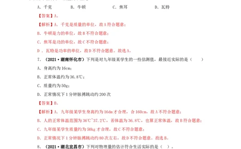 第八单元质量与密度真题训练（解析版）_8、物理总复习_8.中考物理总复习_2022年中考复习资料_2022年中考一轮物理单元复习过过过（全国通用）学科网名师堂267298375