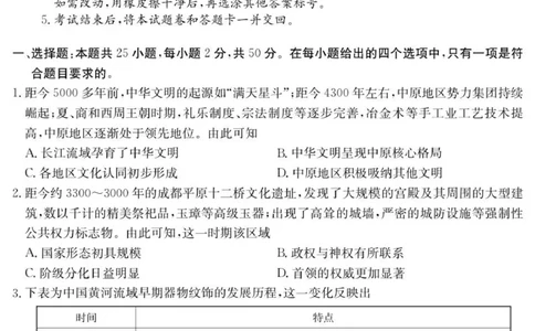 广东省六校2025-2026学年高一上学期联合学业质量检测历史试题_2025年12月高一试卷_251215广东省六校2025-2026学年高一上学期12月联合学业质量检测（全）