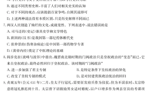 广东省六校2025-2026学年高一上学期联合学业质量检测历史试题_2025年12月高一试卷_251215广东省六校2025-2026学年高一上学期12月联合学业质量检测（全）