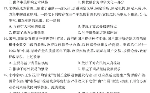 广东省六校2025-2026学年高一上学期联合学业质量检测历史试题_2025年12月高一试卷_251215广东省六校2025-2026学年高一上学期12月联合学业质量检测（全）