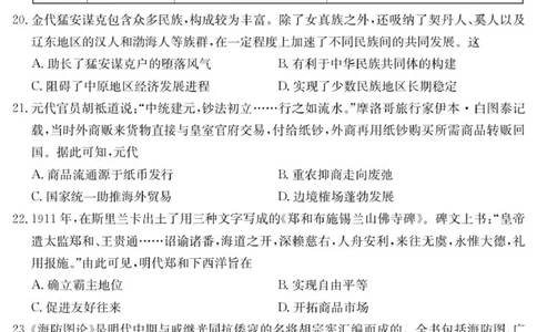 广东省六校2025-2026学年高一上学期联合学业质量检测历史试题_2025年12月高一试卷_251215广东省六校2025-2026学年高一上学期12月联合学业质量检测（全）