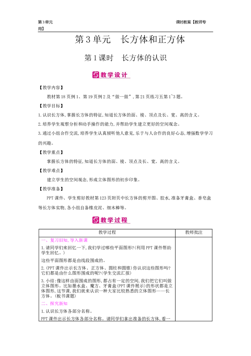 第3单元长方体和正方体_小学数学人教版5年级下册_2课时简案_2课时简案