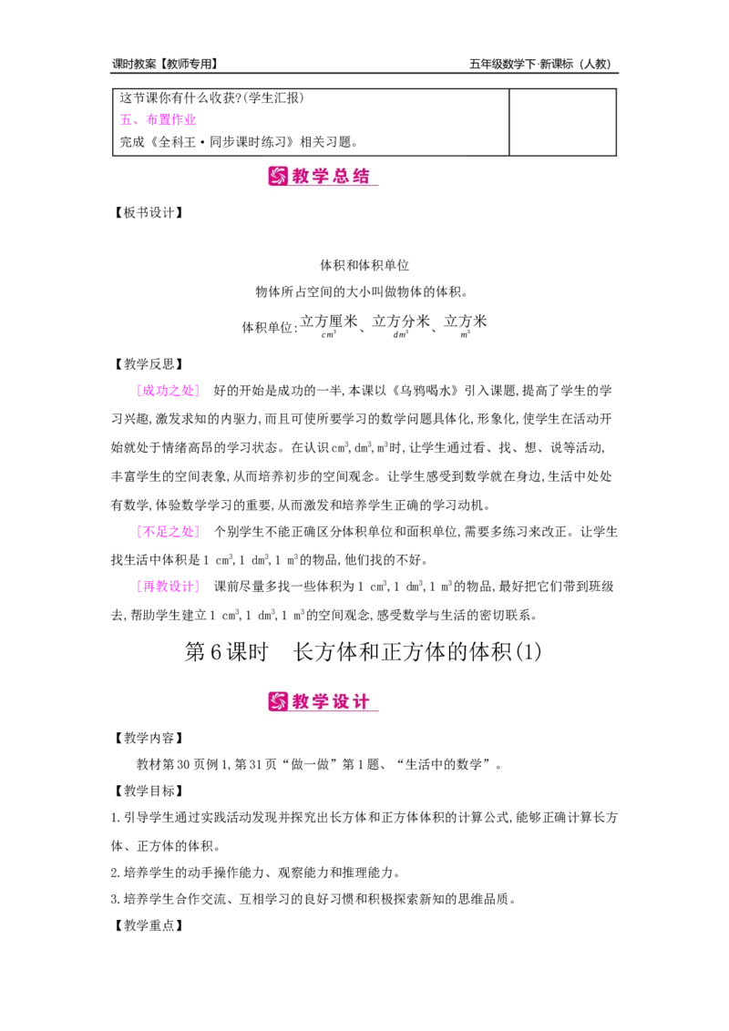 第3单元长方体和正方体_小学数学人教版5年级下册_2课时简案_2课时简案
