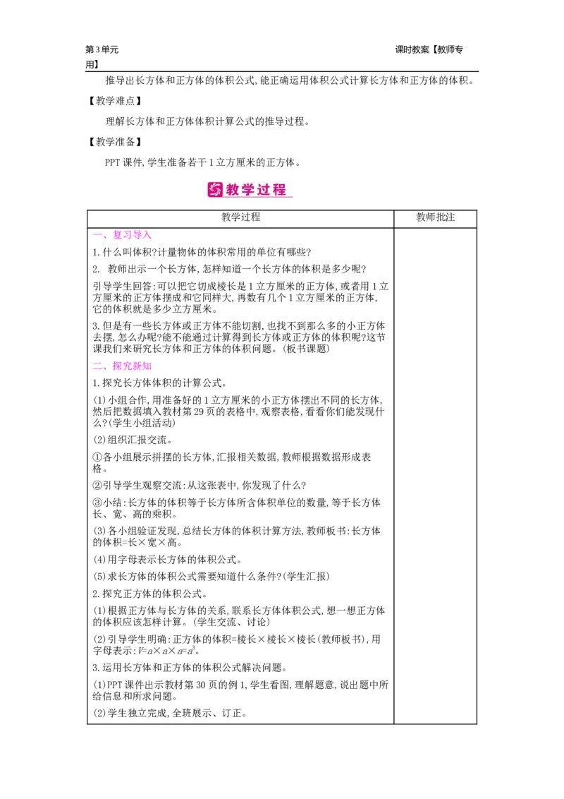 第3单元长方体和正方体_小学数学人教版5年级下册_2课时简案_2课时简案