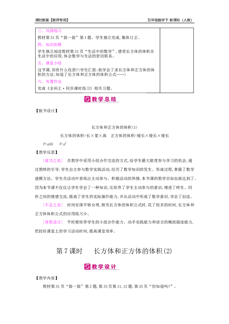 第3单元长方体和正方体_小学数学人教版5年级下册_2课时简案_2课时简案