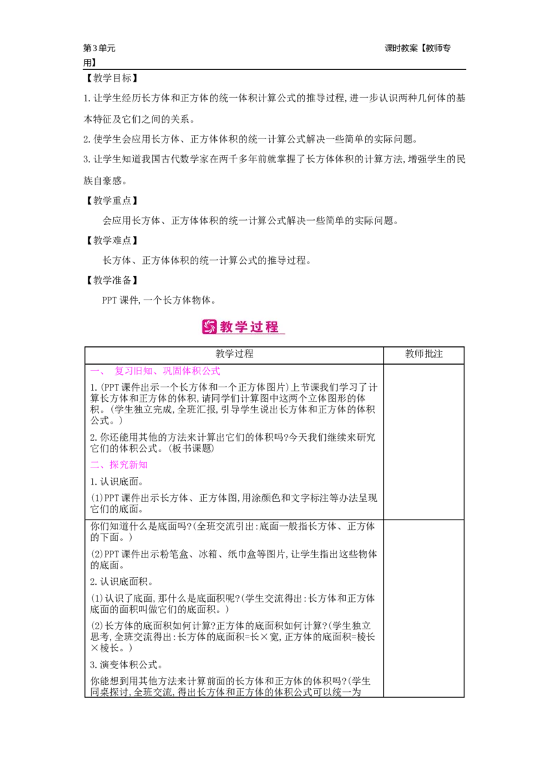 第3单元长方体和正方体_小学数学人教版5年级下册_2课时简案_2课时简案
