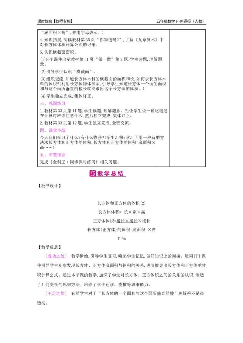 第3单元长方体和正方体_小学数学人教版5年级下册_2课时简案_2课时简案