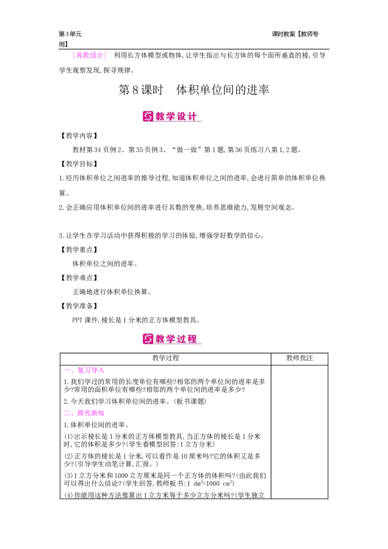 第3单元长方体和正方体_小学数学人教版5年级下册_2课时简案_2课时简案